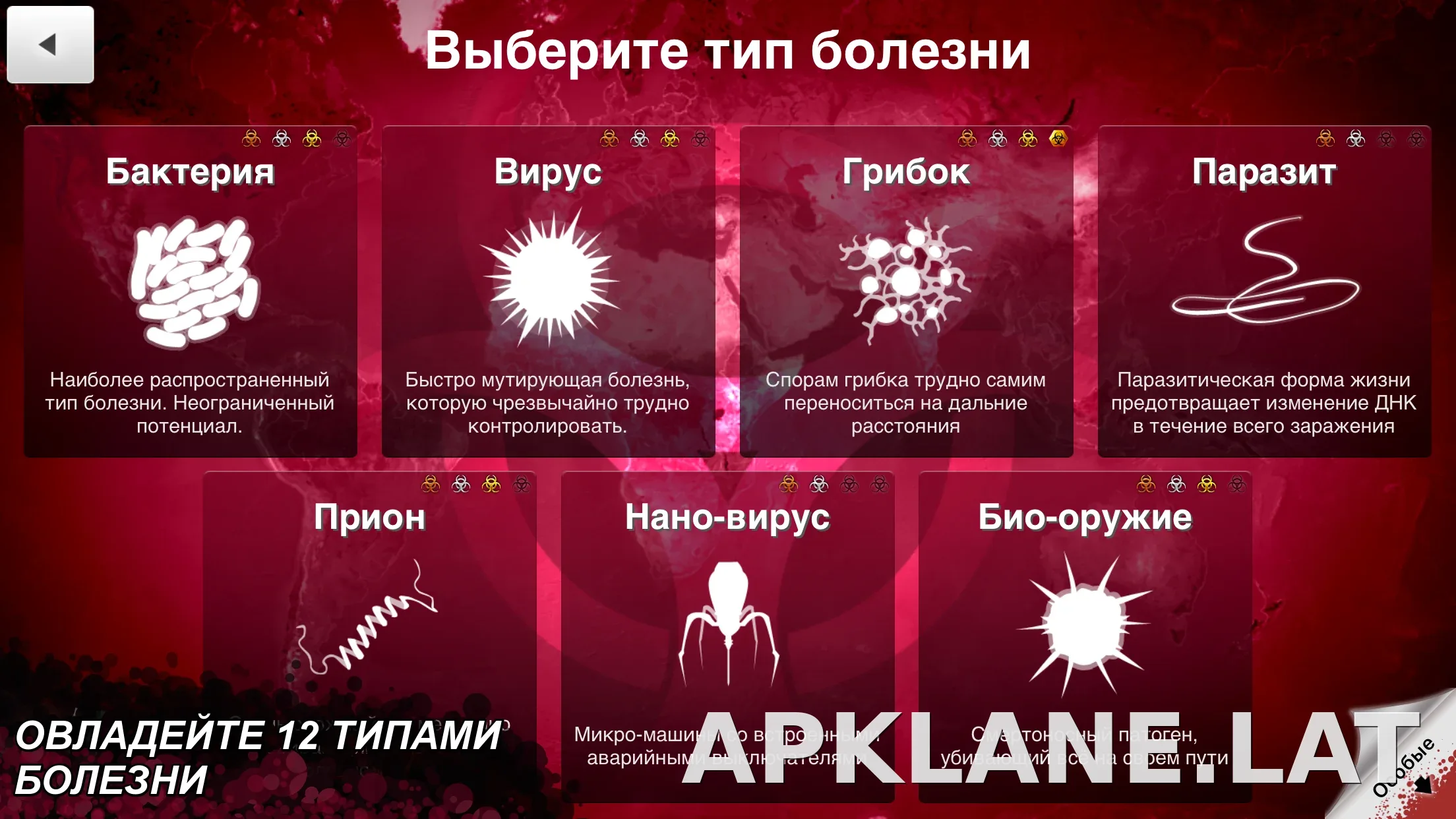 Plague Inc. скриншот 4