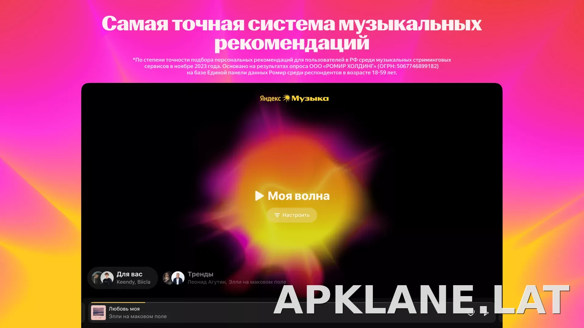 Яндекс Музыка скриншот 1